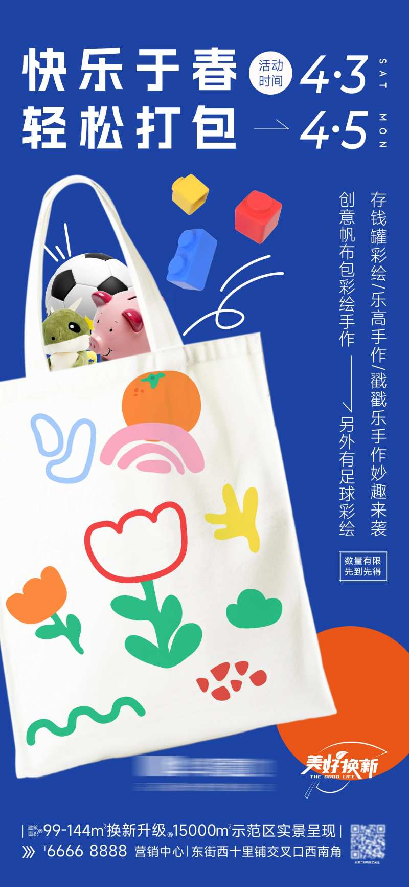 地产创意帆布包活动海报-采灵感-cailinggan.com