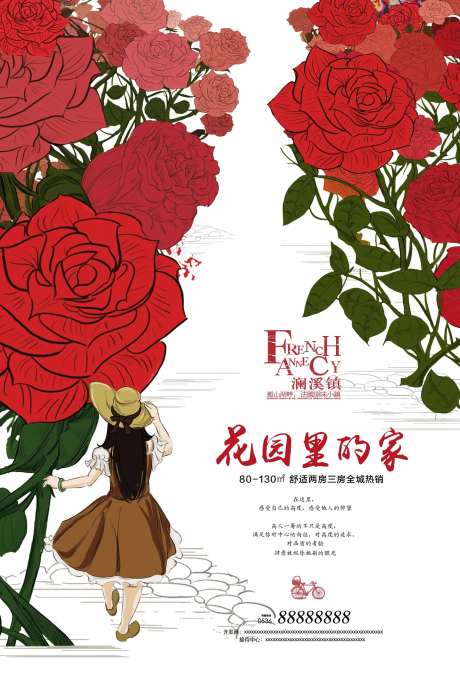 唯美花海地产别墅海报-采灵感-https://www.cailinggan.com/