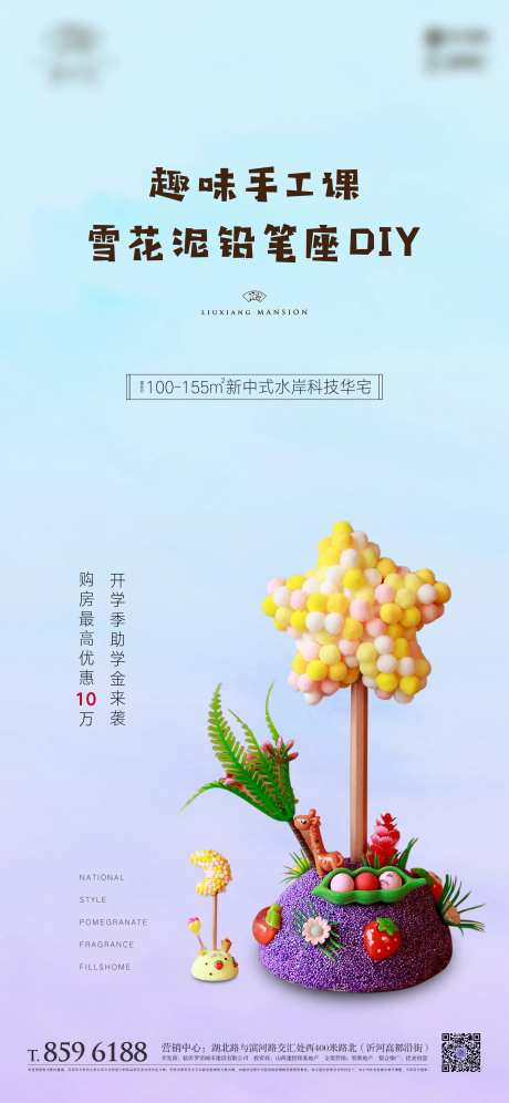 手工课雪花泥DIY海报-采灵感-https://www.cailinggan.com/