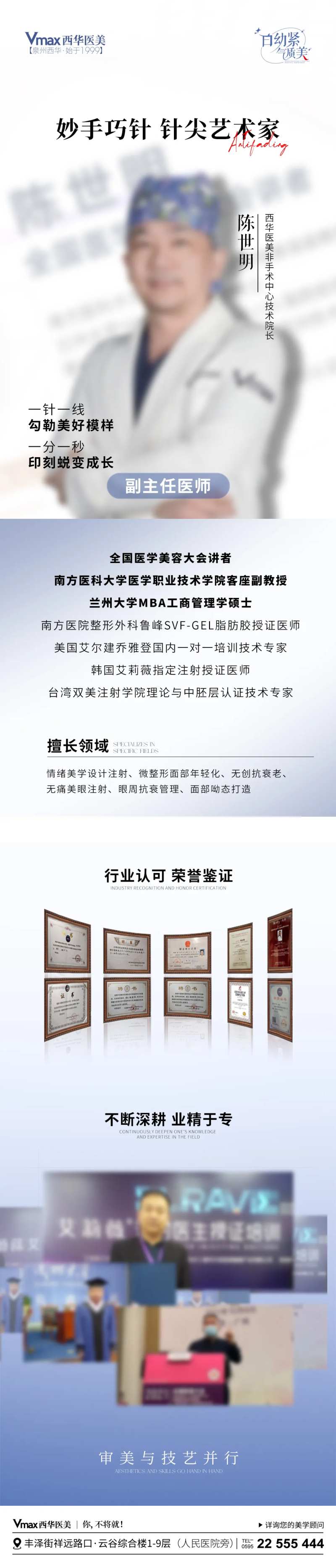 医美专家简介-采灵感-cailinggan.com