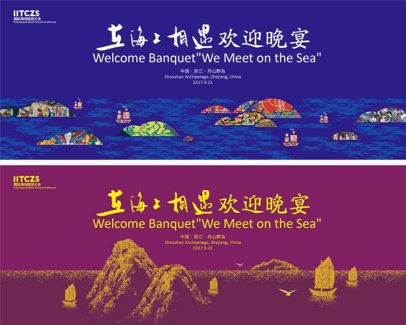 舟山欢迎晚宴背景板-采灵感-cailinggan.com