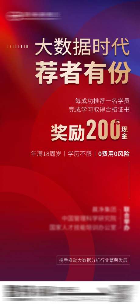 推荐有奖海报-采灵感-https://www.cailinggan.com/