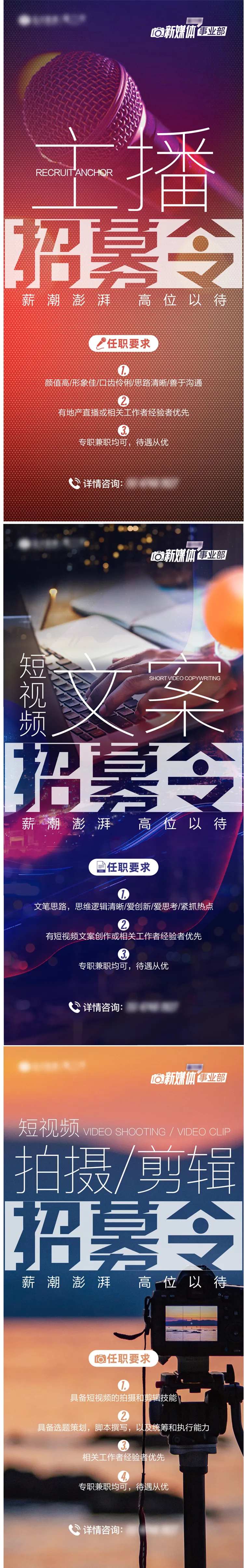 新媒体招聘系列-采灵感-cailinggan.com