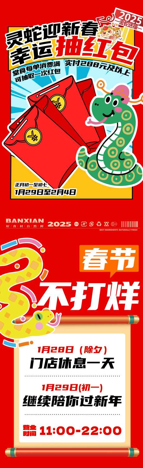蛇年抽红包海报-采灵感-https://www.cailinggan.com/
