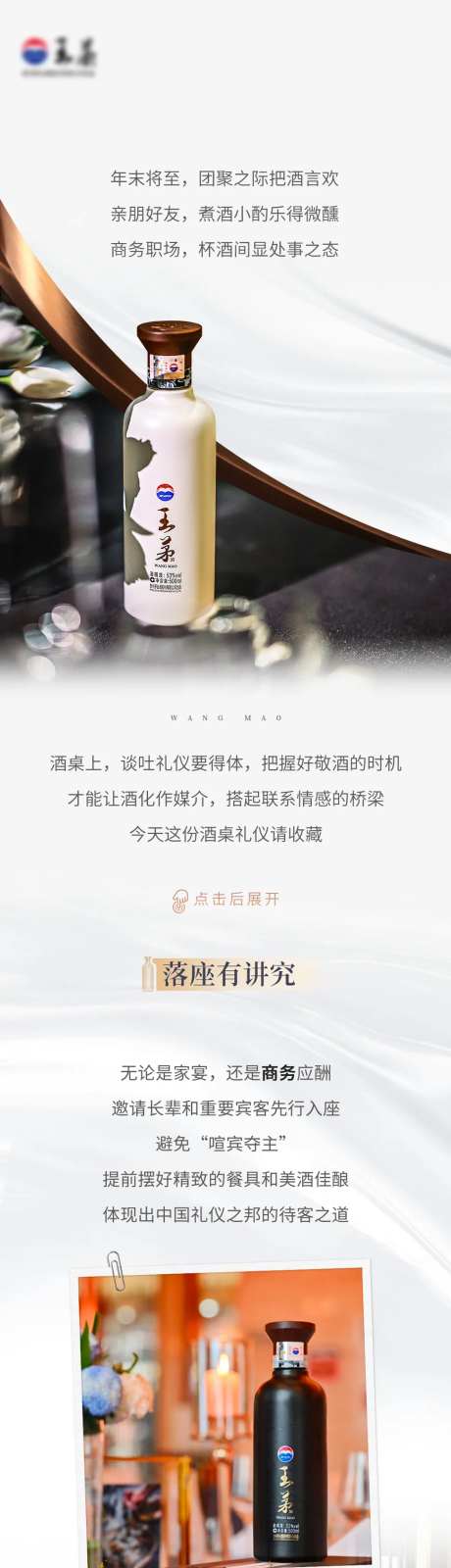 白酒礼仪长图-采灵感-https://www.cailinggan.com/