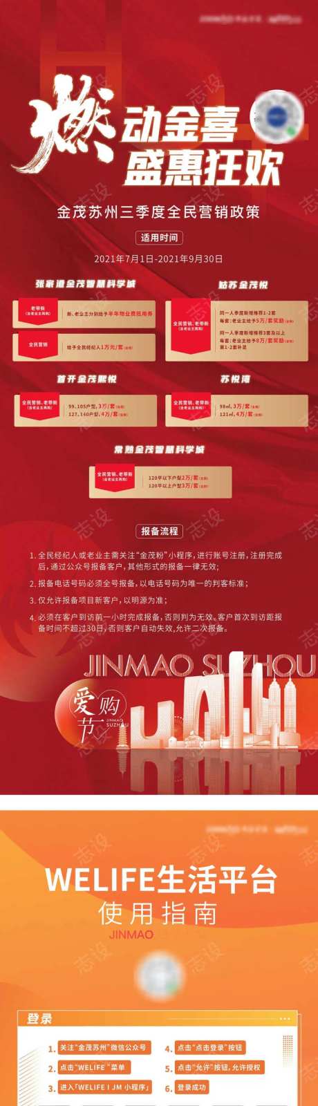 地产项目联动活动展架-采灵感-https://www.cailinggan.com/