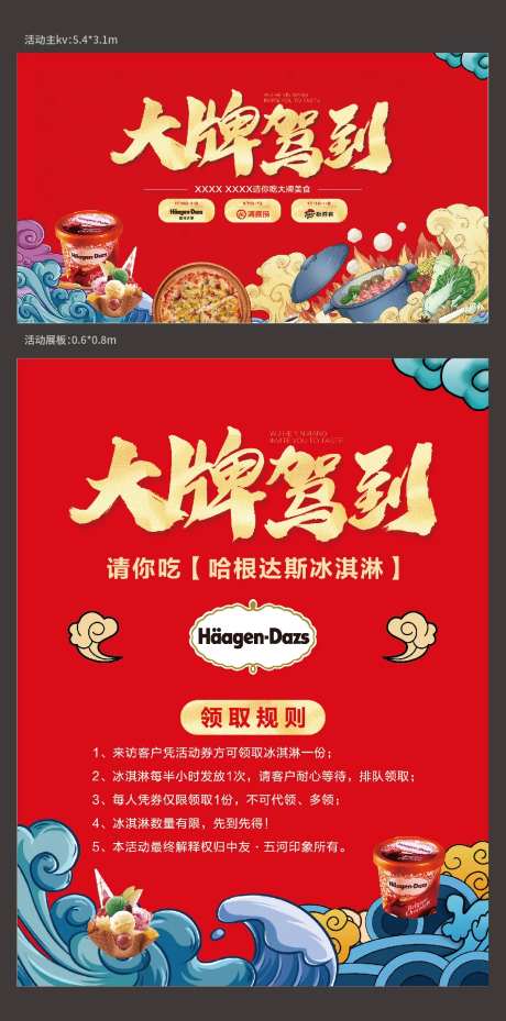 地产暖场大牌驾到冰淇淋火锅披萨-采灵感-https://www.cailinggan.com/