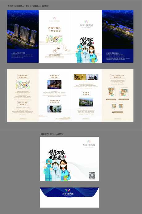 地产学区肺炎折页信封物料-采灵感-https://www.cailinggan.com/
