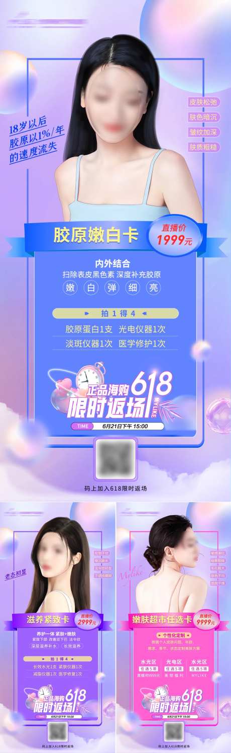 医美人物卡片海报-采灵感-https://www.cailinggan.com/