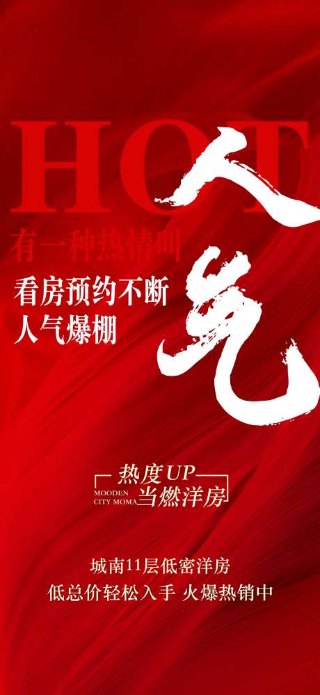 房地产周末热销人气成交爆棚海报-采灵感-https://www.cailinggan.com/