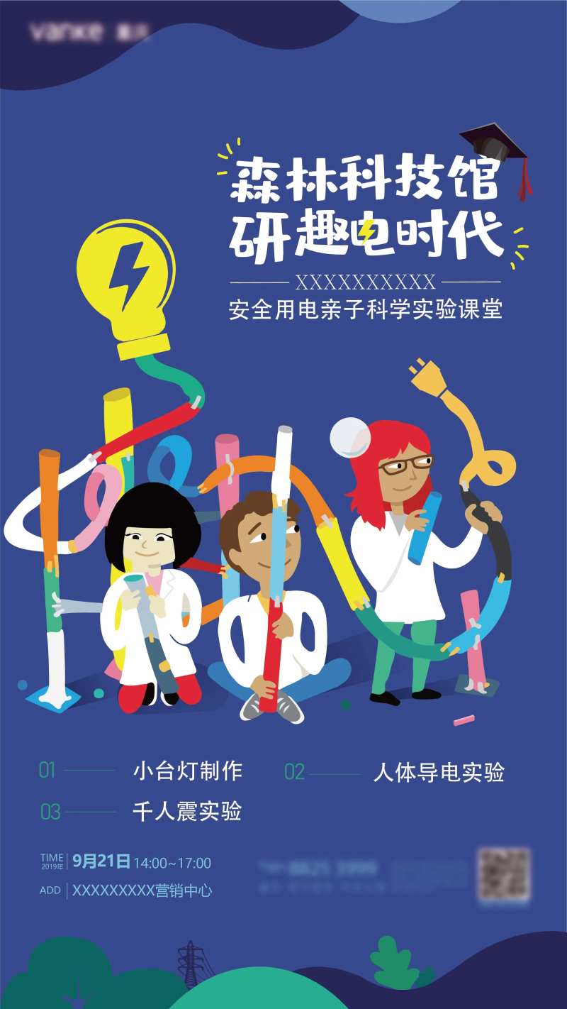 安全用电亲子活动-采灵感-cailinggan.com