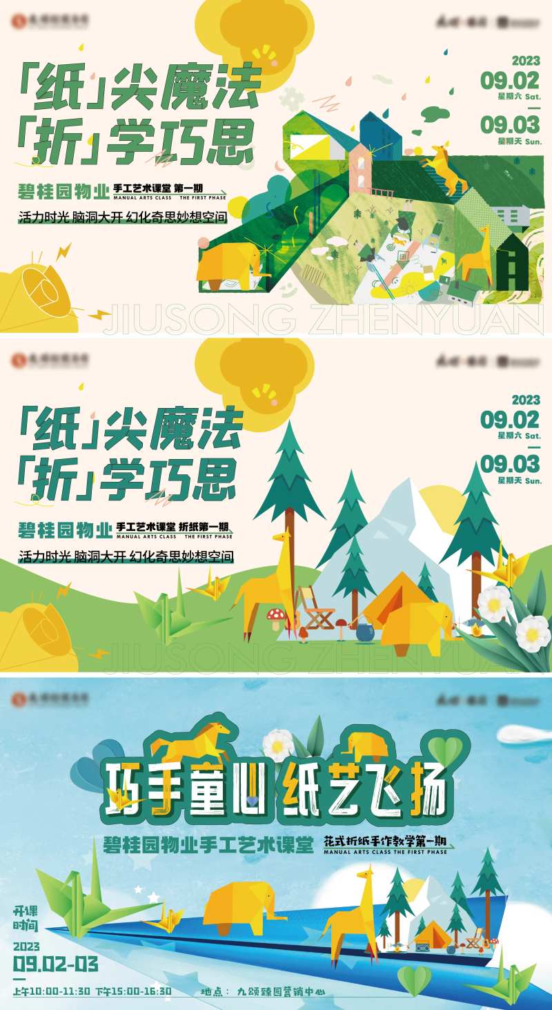 折纸活动背景板-采灵感-cailinggan.com