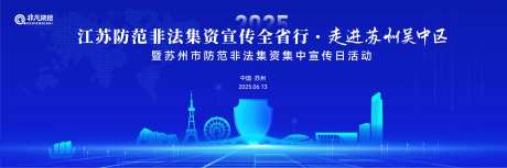 预防诈骗会议活动背景板-采灵感-https://www.cailinggan.com/