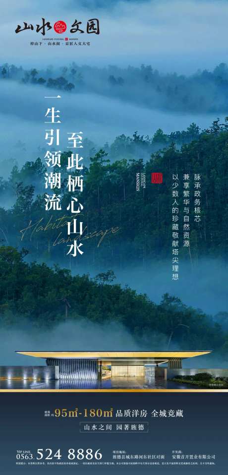 地产新中式山水微信海报-采灵感-https://www.cailinggan.com/