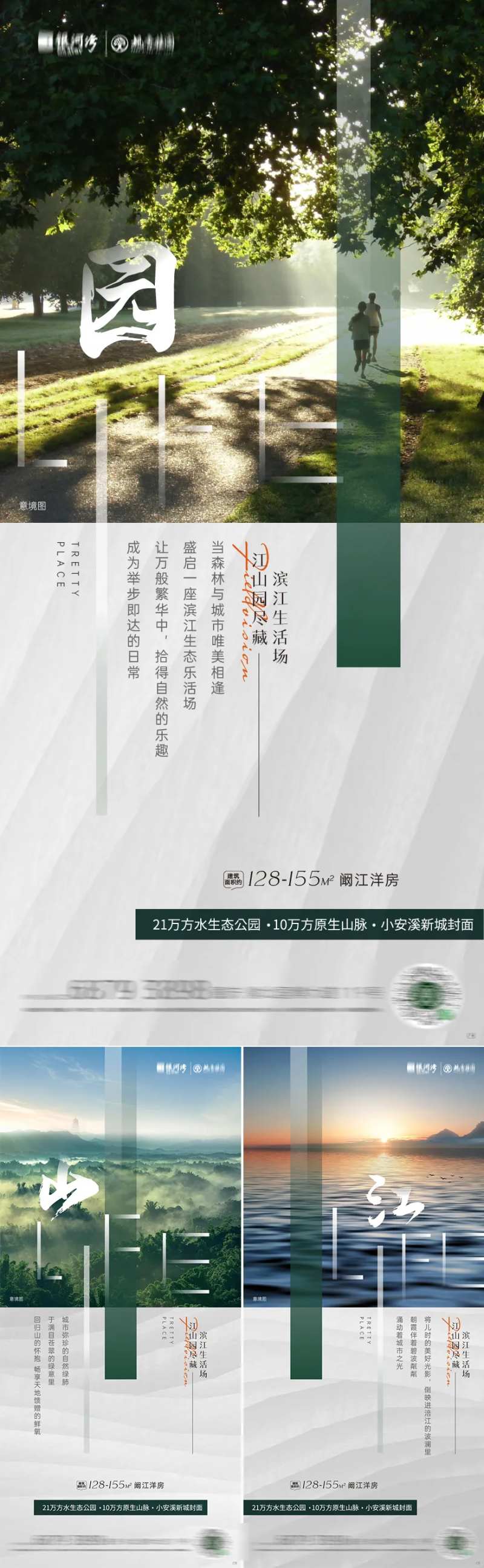 地产江山园价值系列海报-采灵感-cailinggan.com