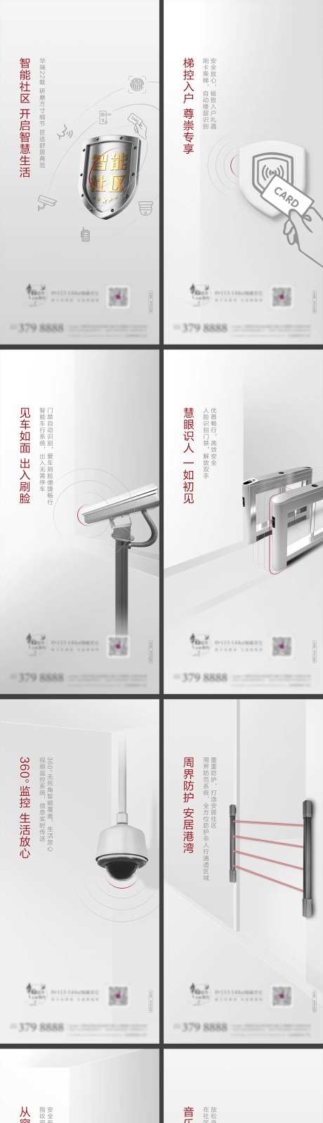 房地产智能安防系列海报-采灵感-https://www.cailinggan.com/