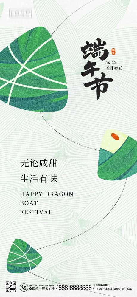 端午节粽子海报-采灵感-https://www.cailinggan.com/