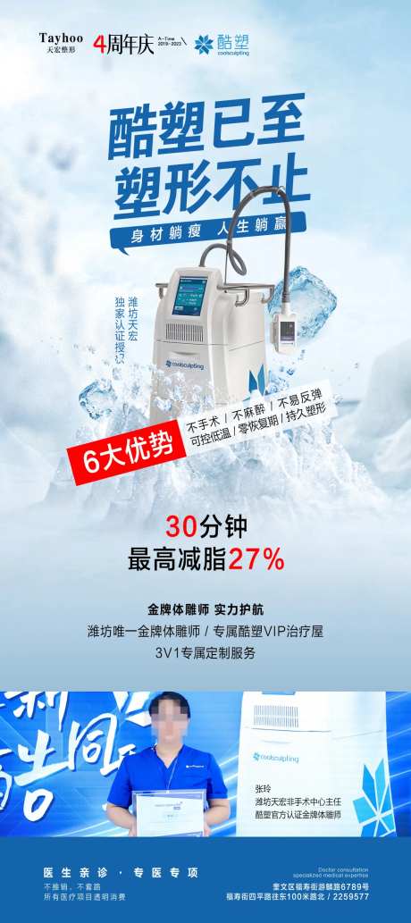 酷塑冷冻溶脂海报-采灵感-https://www.cailinggan.com/