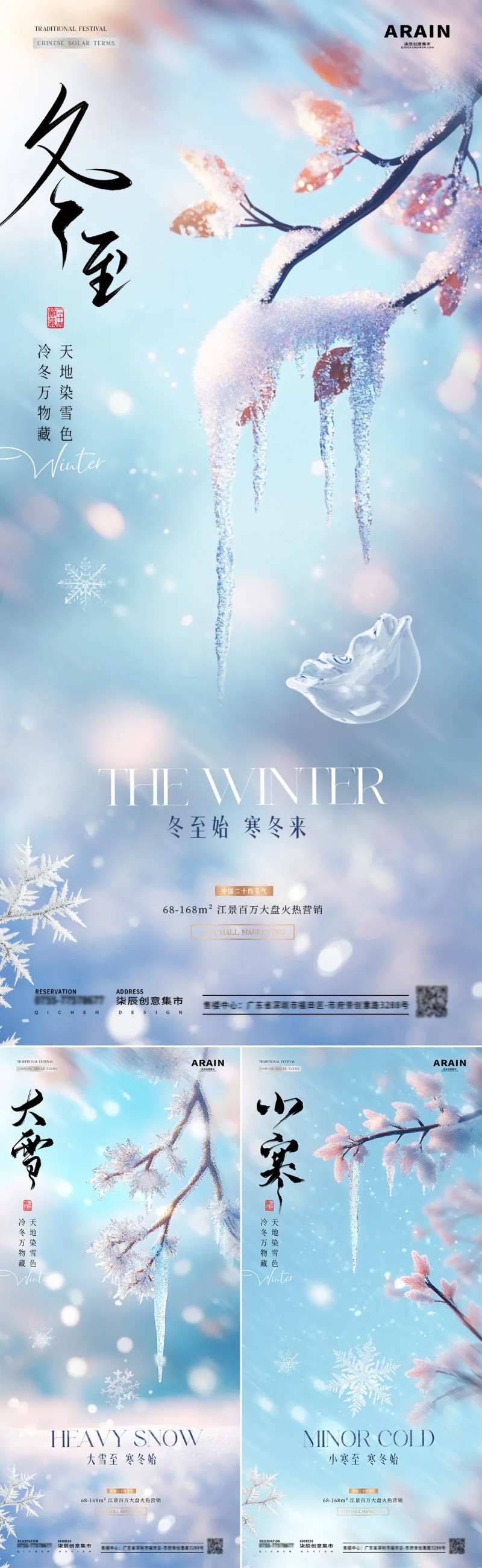 地产大雪冬至小寒树枝雪花海报-采灵感-cailinggan.com