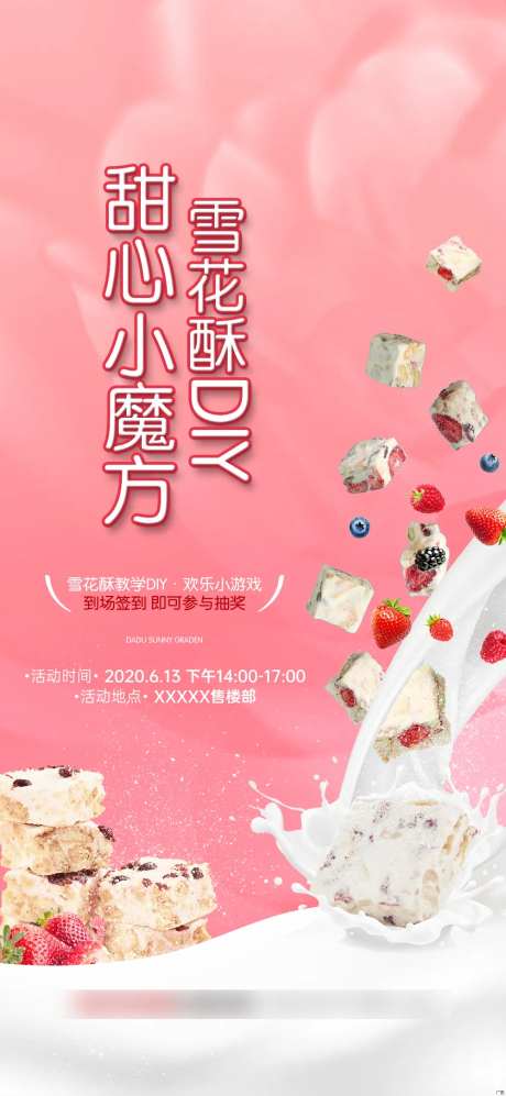 地产雪花酥DIY活动-采灵感-https://www.cailinggan.com/