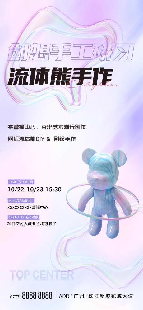 流体熊活动海报-采灵感-https://www.cailinggan.com/