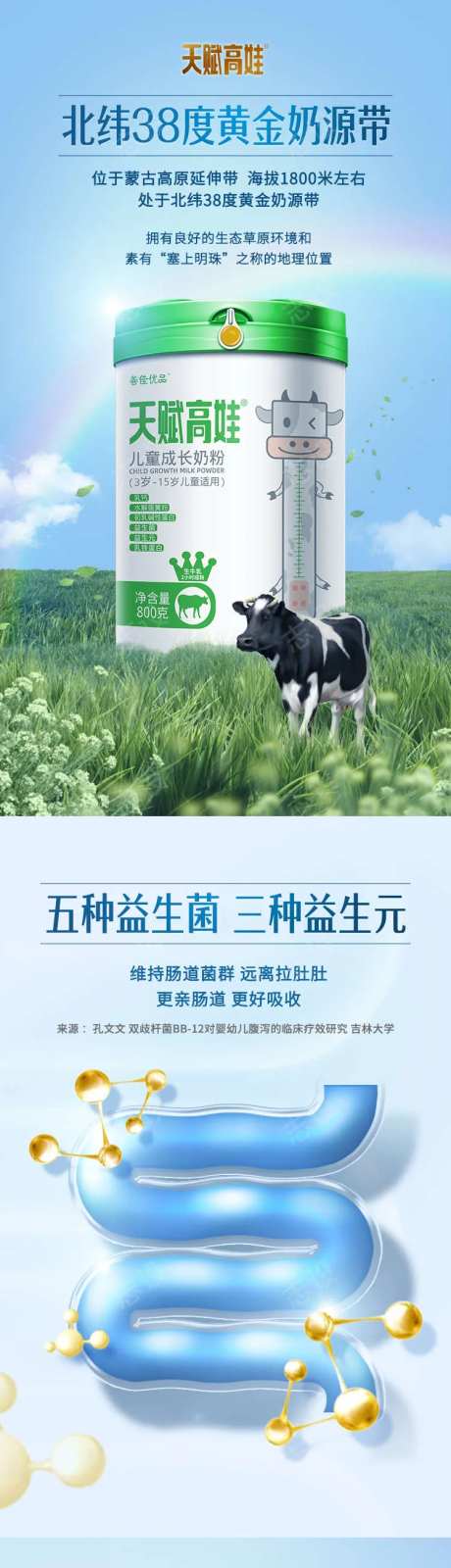 儿童奶粉详情页-采灵感-https://www.cailinggan.com/