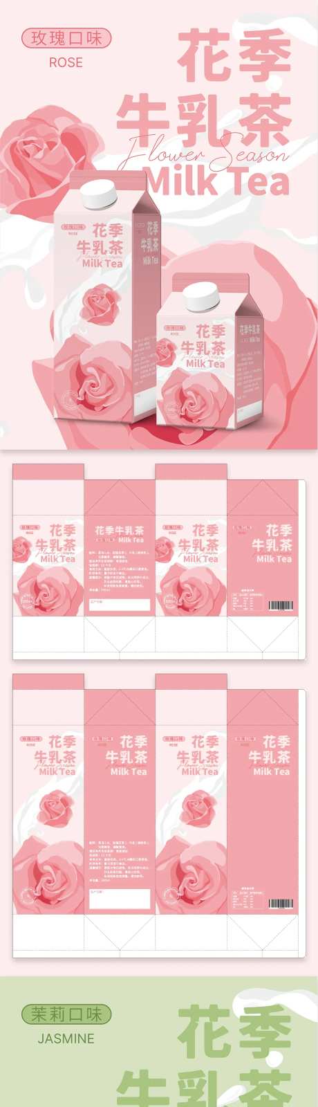 花季牛乳茶盒装包装-采灵感-https://www.cailinggan.com/