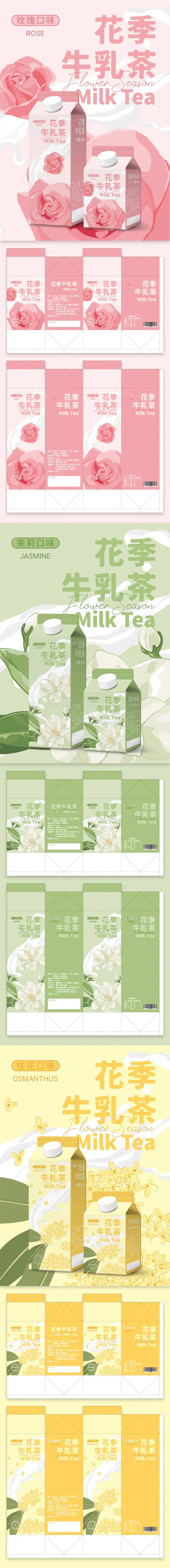 花季牛乳茶盒装包装-采灵感-cailinggan.com
