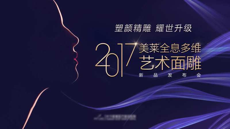 医美医院艺术面雕发布会活动背景板-采灵感-cailinggan.com