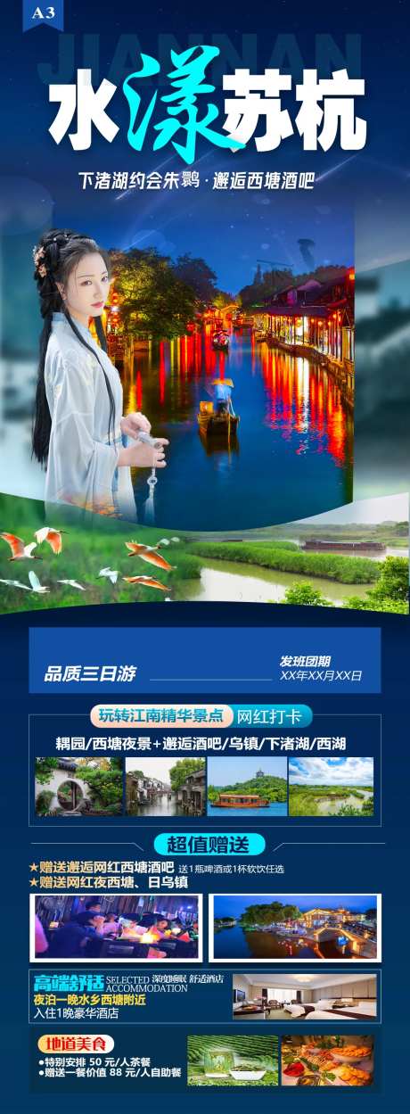 水漾苏杭-采灵感-https://www.cailinggan.com/