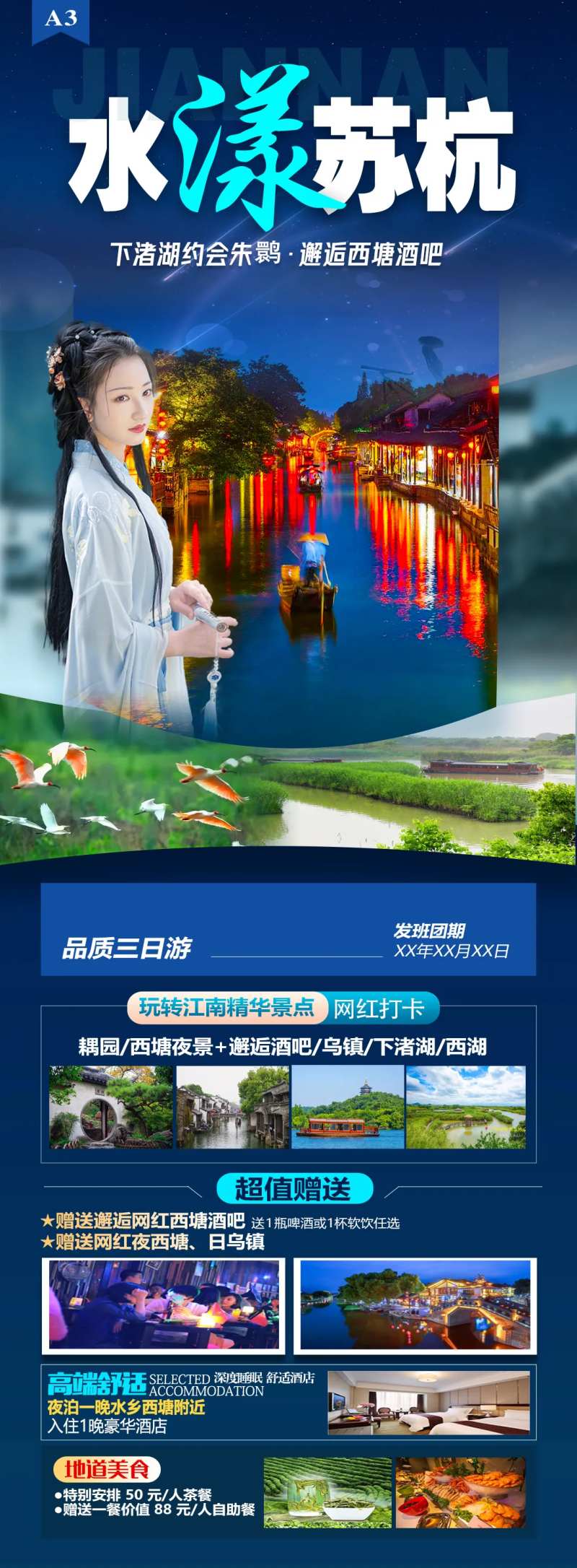 水漾苏杭-采灵感-cailinggan.com