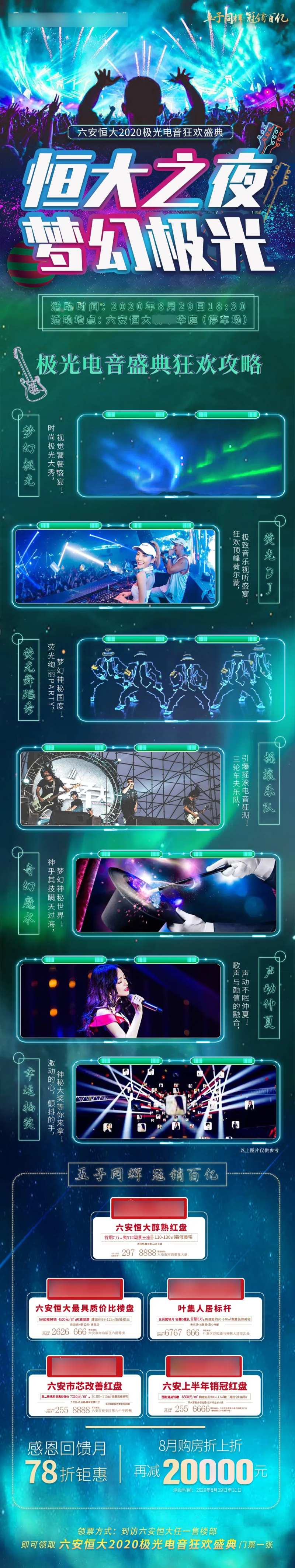 夏季极光音乐节活动预告长图-采灵感-cailinggan.com