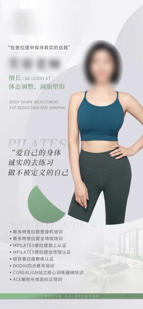 瑜伽导师介绍海报-采灵感-https://www.cailinggan.com/