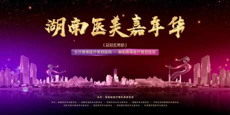 医美医院学术年会晚宴主画面-采灵感-https://www.cailinggan.com/