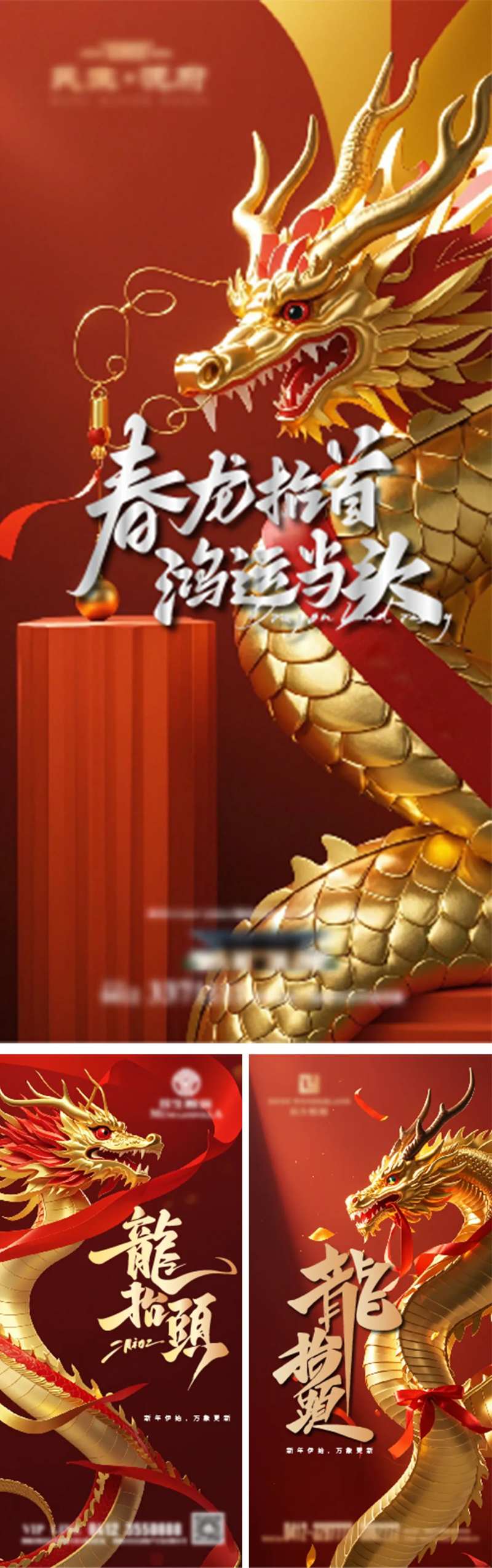 地产二月二龙抬头红金质感-采灵感-cailinggan.com