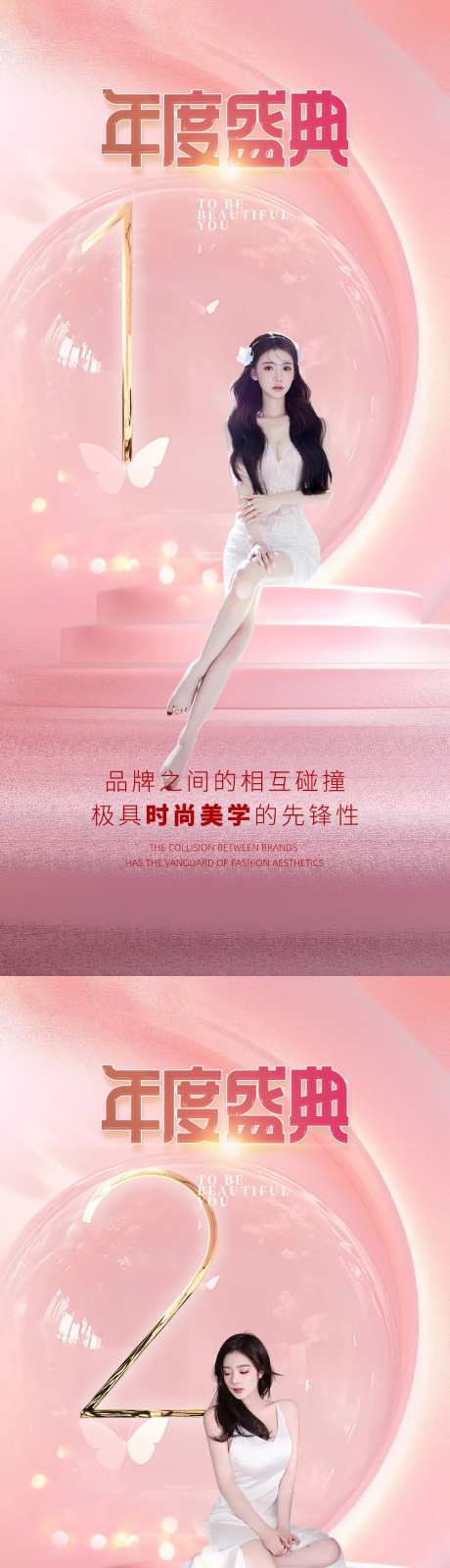 医美年度盛典数字倒计时促销海报-采灵感-https://www.cailinggan.com/