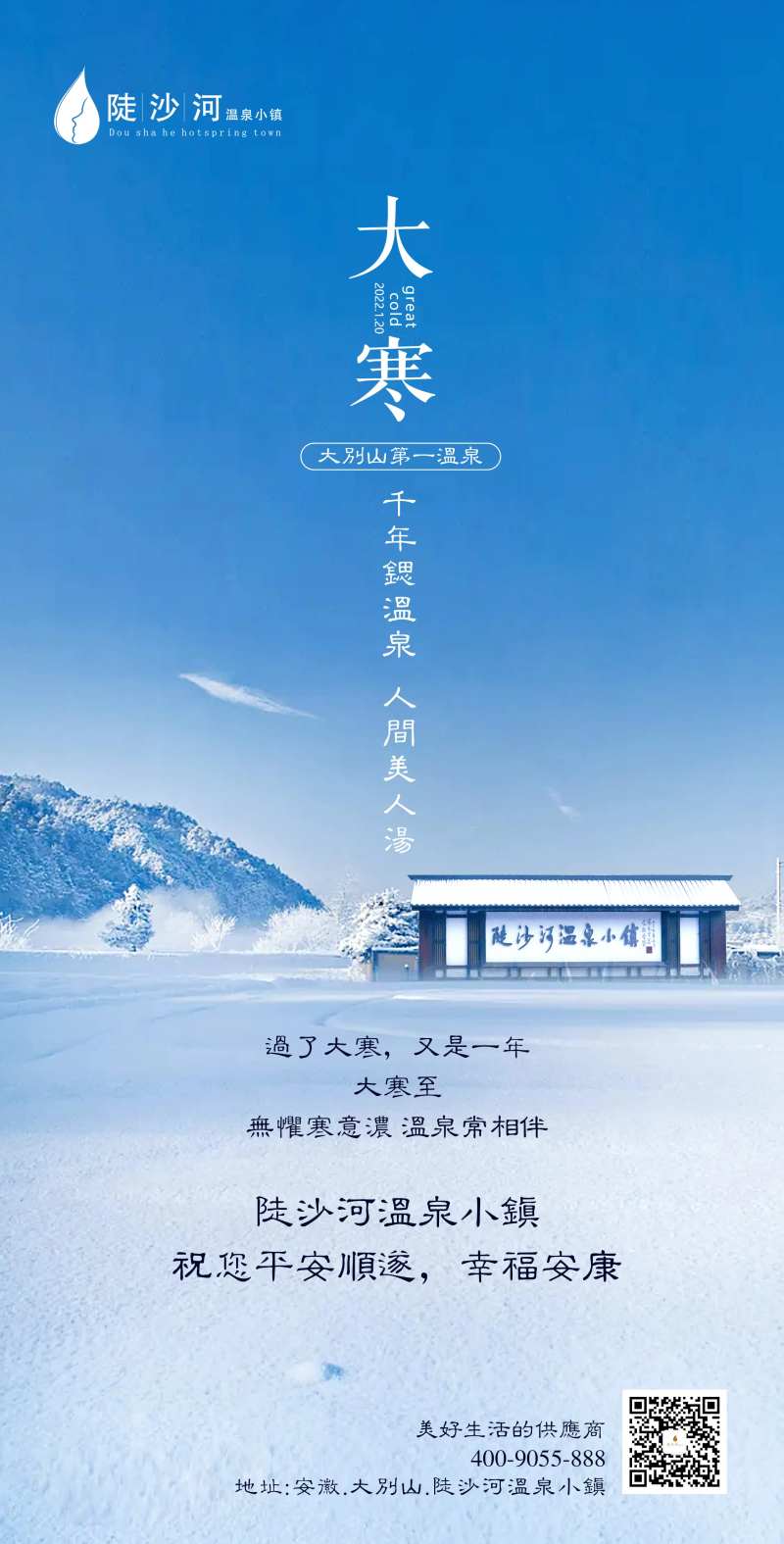 大寒海报-采灵感-cailinggan.com