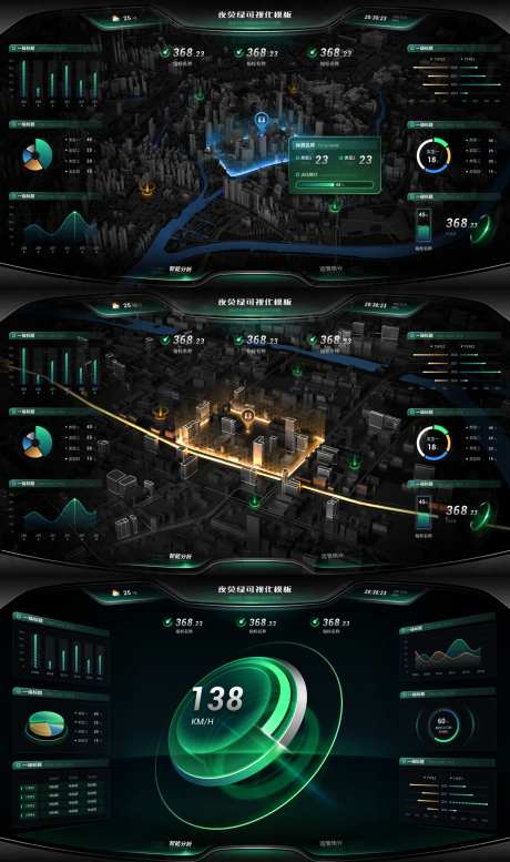 智慧城市可视化大屏UI设计-采灵感-https://www.cailinggan.com/