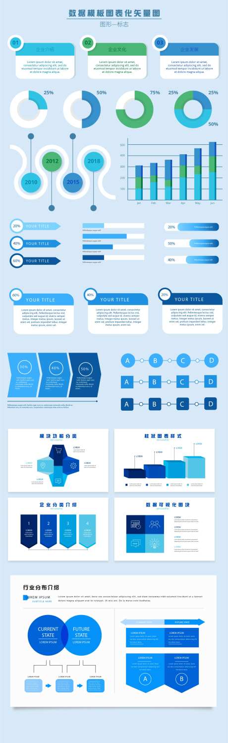 图表数据PPT结构矢量图-采灵感-https://www.cailinggan.com/