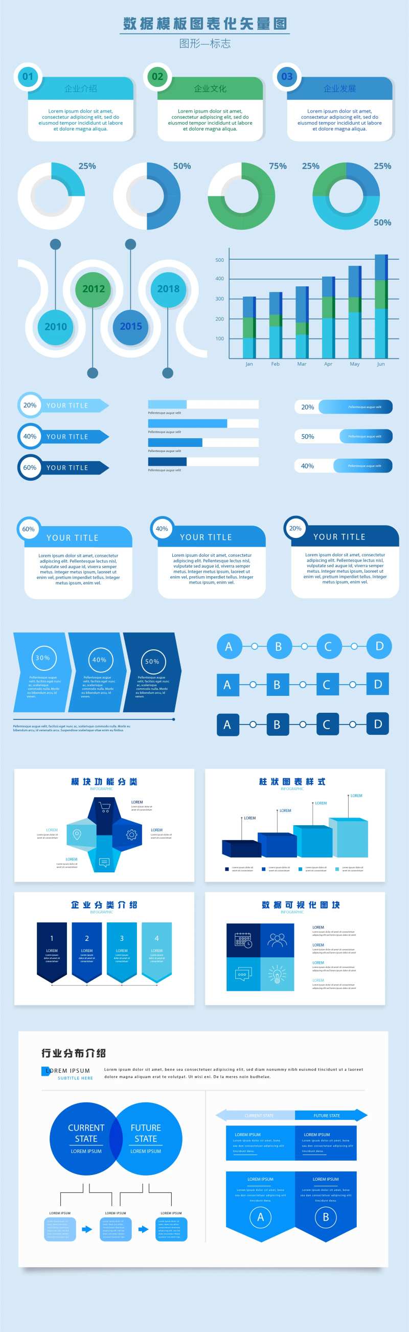 图表数据PPT结构矢量图-采灵感-cailinggan.com