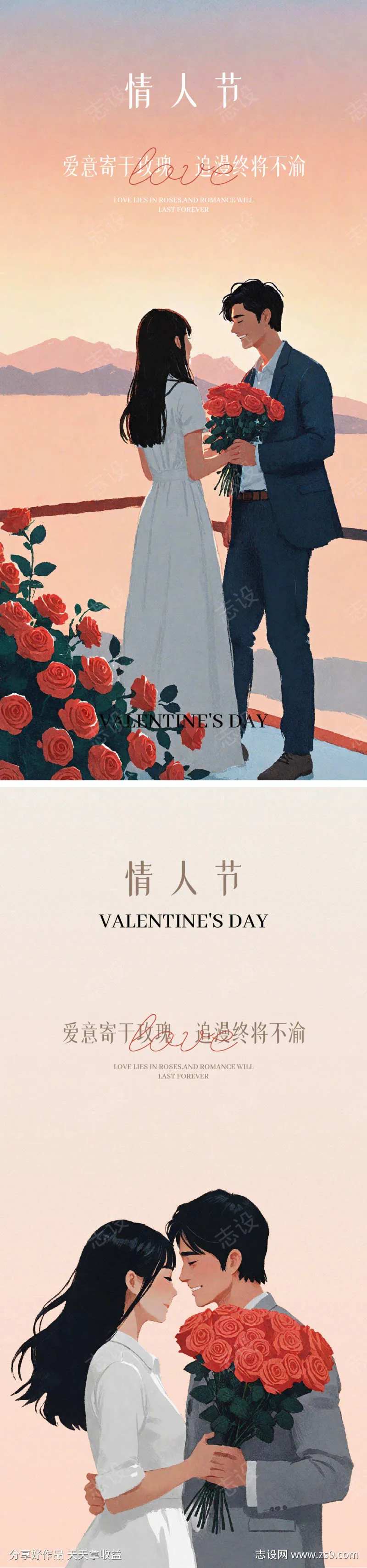 情人节传统节日情侣恋爱520七夕爱人-采灵感-cailinggan.com
