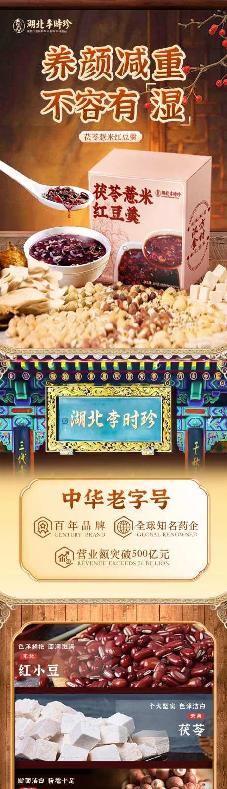 红豆粥电商详情页-采灵感-https://www.cailinggan.com/