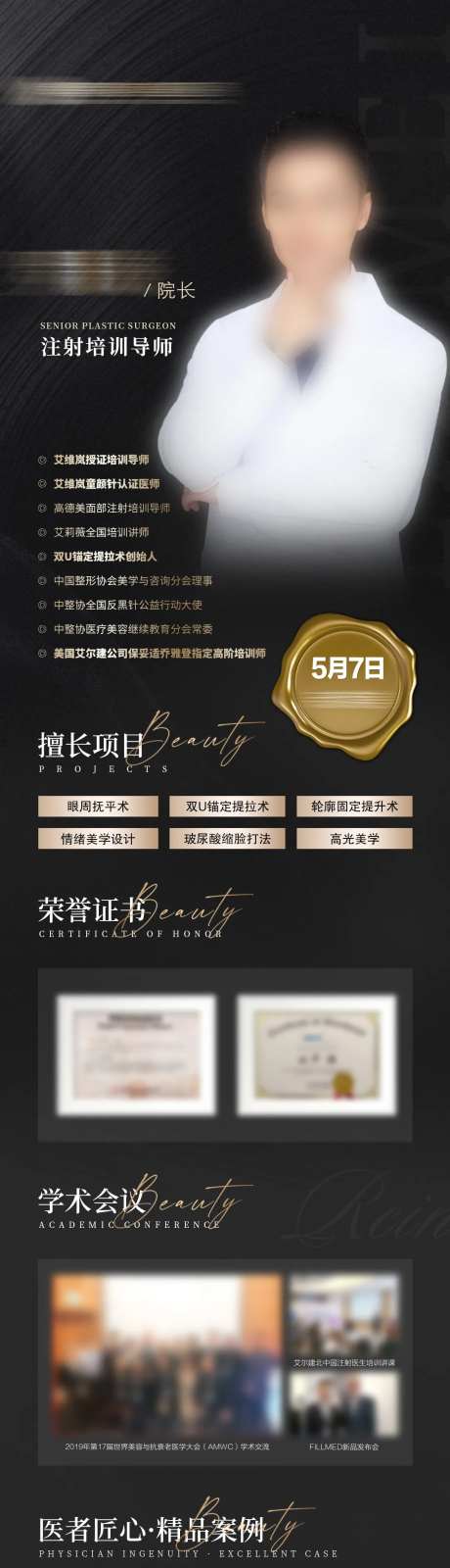 医生介绍荣誉案例详情长图海报-采灵感-https://www.cailinggan.com/