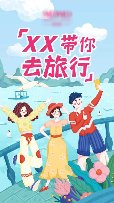 桂林旅游插画海报-采灵感-https://www.cailinggan.com/