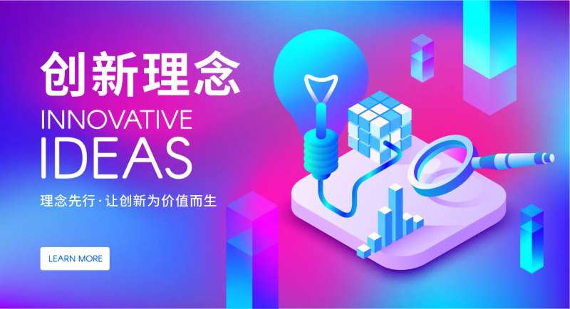 创新理念渐变多彩活动展板-采灵感-cailinggan.com