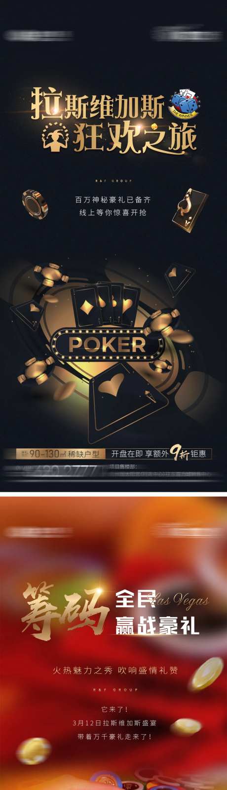 拉斯维加斯筹码骰子活动系列海报-采灵感-https://www.cailinggan.com/