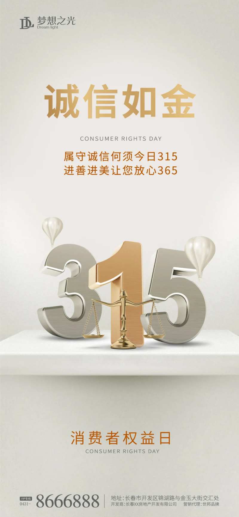 315金字海报-采灵感-cailinggan.com