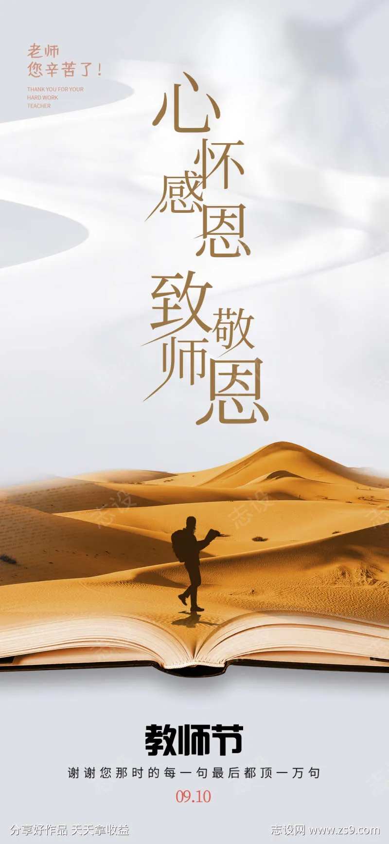 至敬恩师教师节宣传海报-采灵感-cailinggan.com