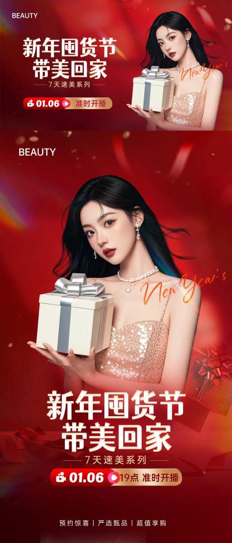 医美新年主画面主KV-采灵感-https://www.cailinggan.com/