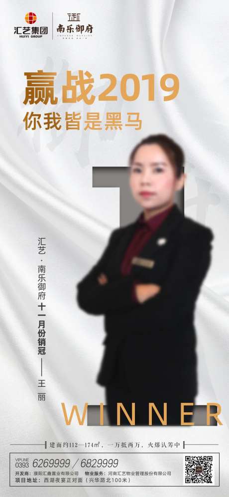 地产置业顾问销冠排行微信海报-采灵感-https://www.cailinggan.com/